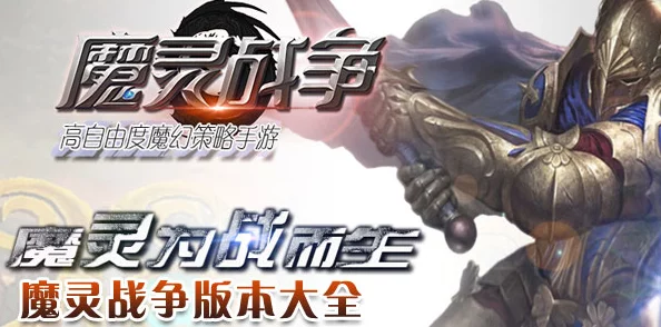 魔灵战争全面解析：冒险系统具体玩法与策略深度说明