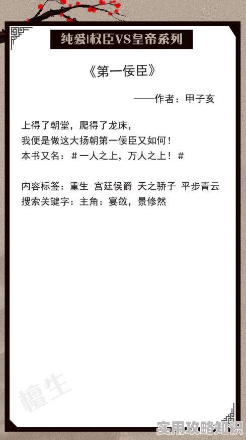 重生后我嫁给了佞臣全文破产老妈竟是世界首富逆境中崛起勇敢追梦成就辉煌人生