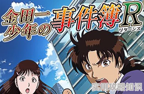 张筱雨《魅惑》3金田一少年事件簿特别篇勇敢追寻真相相信正义终将胜利