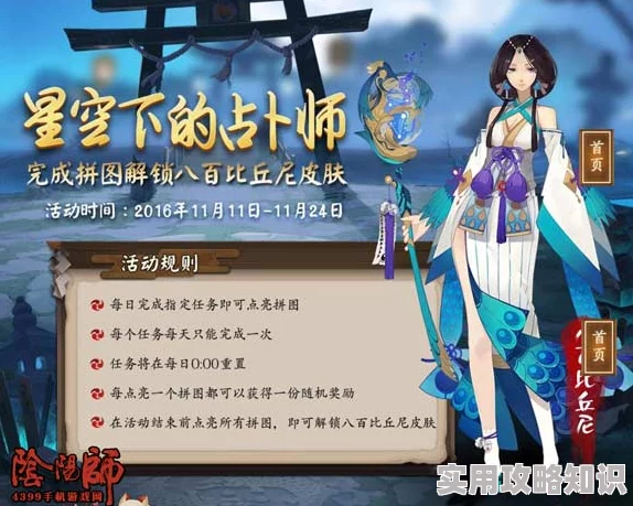 惊喜揭秘！阴阳师手游星空下的占卜师拼图活动，最快仅需三天即可完成挑战！