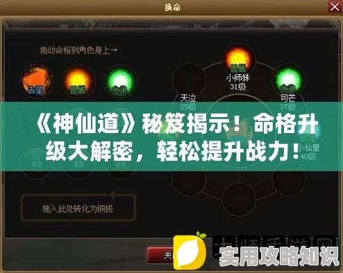 惊喜揭秘！神仙道2024辅助术士顶级命格搭配攻略，助你战力飙升新高度！