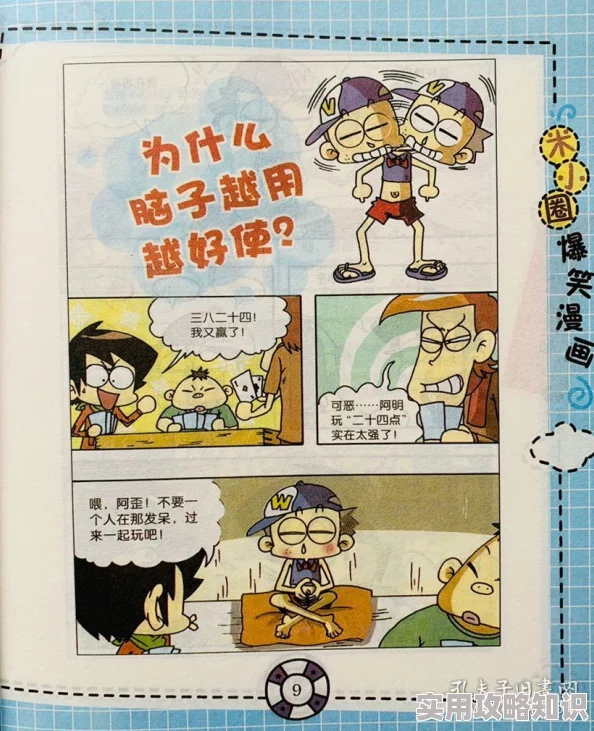 阿衰漫画书听说作者最近沉迷养猫还给猫画了专属漫画