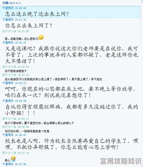 卫校校长潜规规则小说h曝光：揭露校园潜规则呼吁社会关注