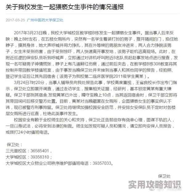 无套内谢大学处破女校方回应系谣言已报警