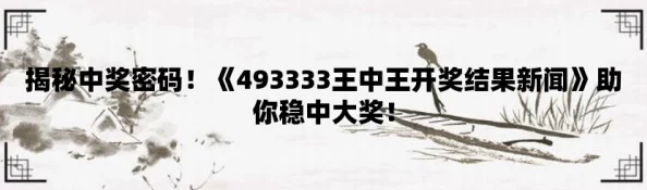 王中王心水论555525cm据传论坛资深用户分享独家秘笈引热议网友纷纷求证真伪