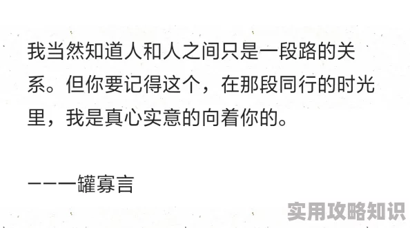 3人行后真心感受原文网友称感同身受引发强烈共鸣