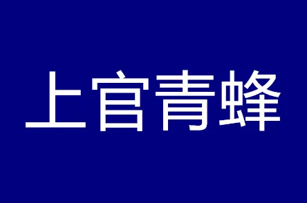 精品欧美在线海量高清电影电视剧资源持续更新