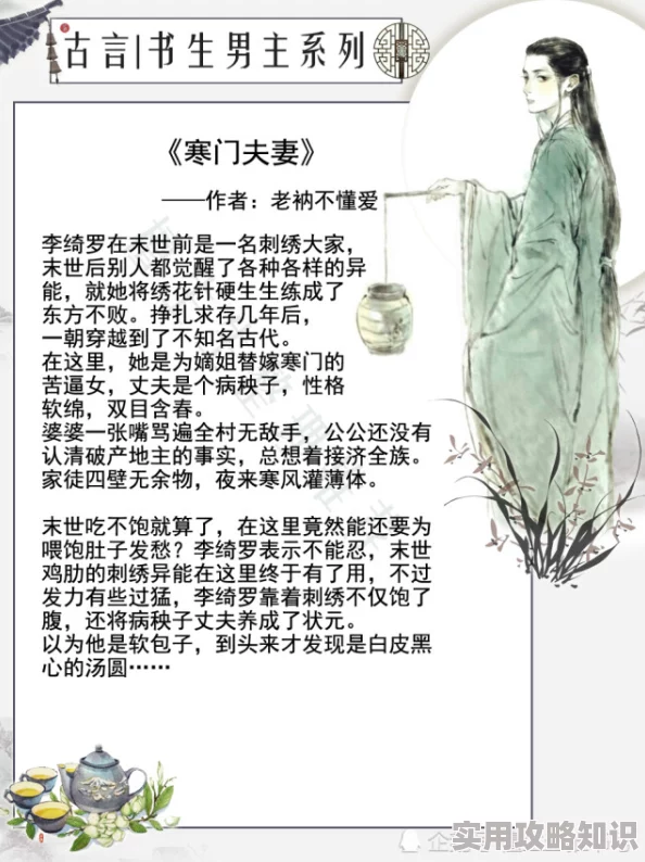 男妻难为巫随云文笔幼稚情节老套人物单薄浪费时间