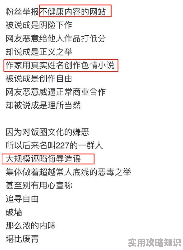 黄色小说肉危害身心健康传播不良信息败坏社会风气