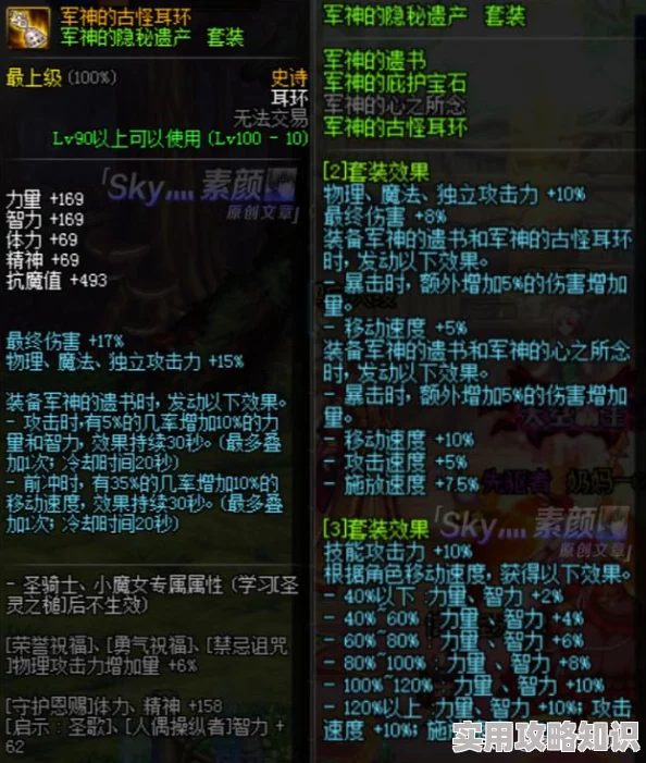 DNF蓝拳装备选择大揭秘：军神耳环、深潜攻速流等高战力搭配爆料