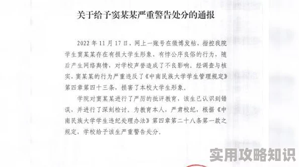 校方通报男生出轨瞒报谎报成瘾多名女生受害情节恶劣影响极坏