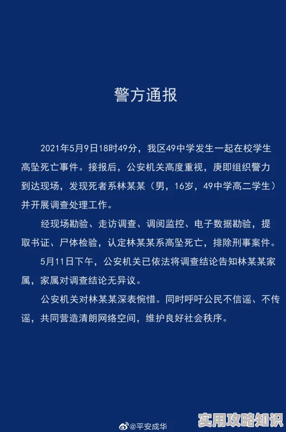 高hnp强j乱l双性现已查明系谣言，相关人员已被依法处理