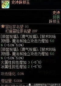 DNF最新爆料：各职业优先堆取词条策略解析