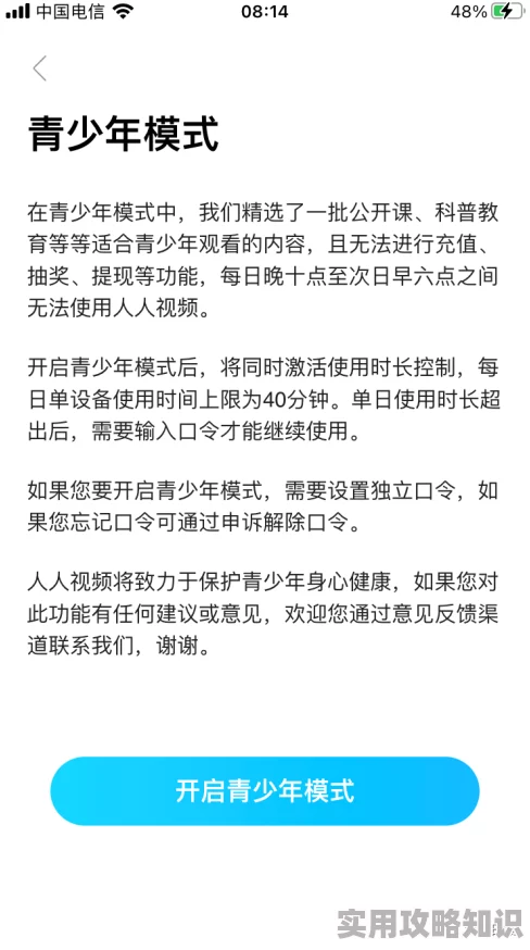 人人摸碰碰视频内容低俗传播不良信息误导青少年