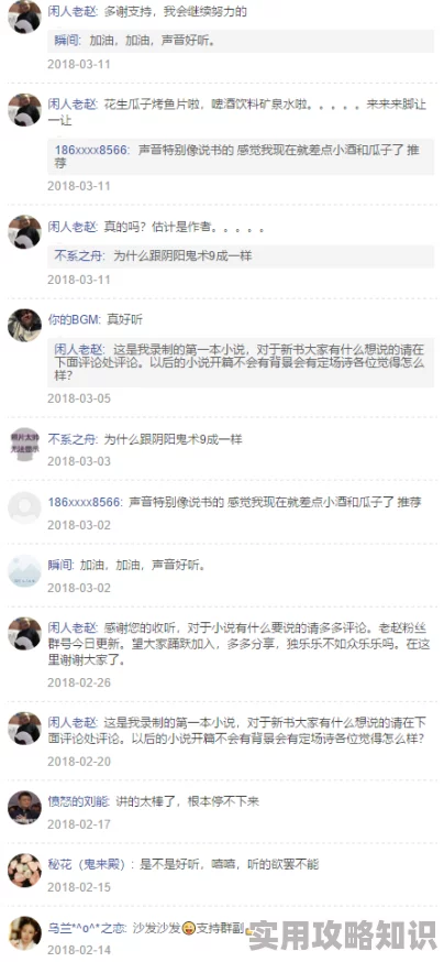 性吧有声小说据说主播嗓音磁性撩人已婚身份成谜引发网友热议