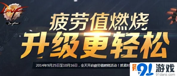 DNF手游重大更新爆料：燃烧疲劳机制取消，第4期战令时装重复第1期引热议