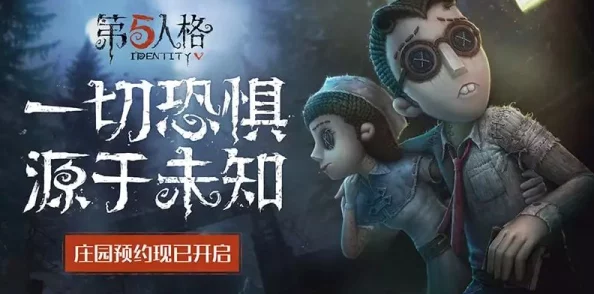 第五人格揭秘：高效溜喧嚣策略与技巧全爆料