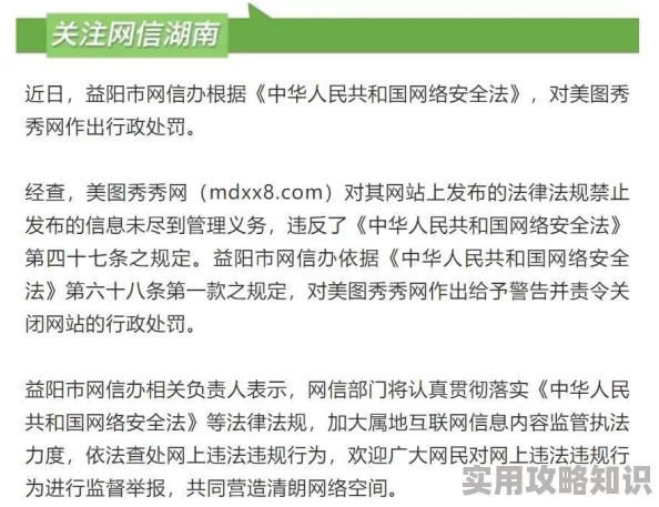 “勉费看黄片”网友称已举报相关内容并提醒注意网络安全