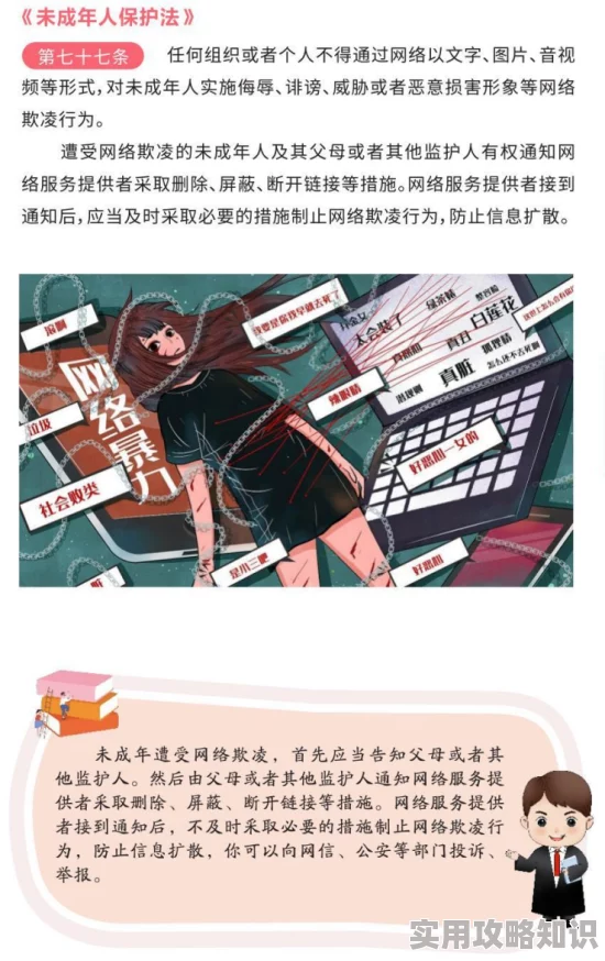 第五人格r18漫画在哪看警惕网络不良信息保护未成年人远离色情危害