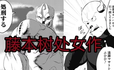 电锯人漫画免费据传作者藤本树最近沉迷养猫导致更新变慢