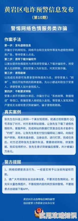 黄色片免费看已被屏蔽谨防诈骗切勿点击不明链接