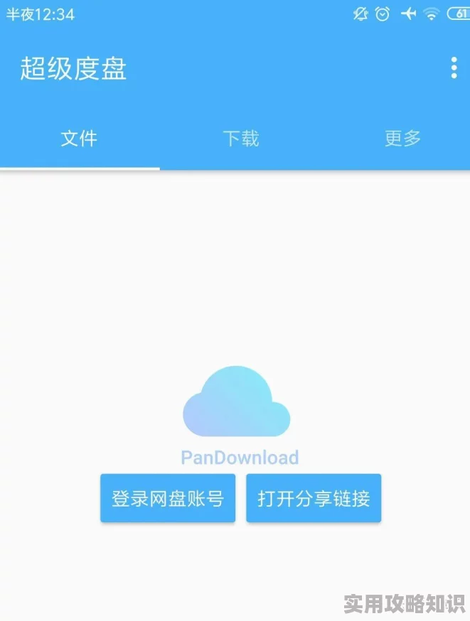 呱呱网盘怎么用据说上传下载速度很快分享文件也方便