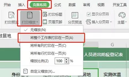 打印excel怎么调到适合a4纸探索页面设置缩放打印区域调整行高列宽实现最佳打印效果