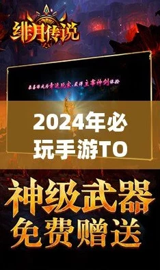 2024最新手游爆料：新出优质手游下载推荐与玩法介绍