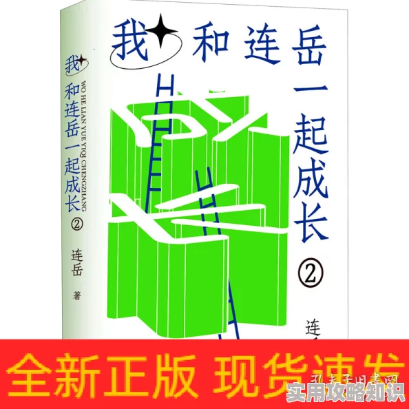 我和岳疯狂做爰小说小健和文文据说是作者亲身经历引发网友热议