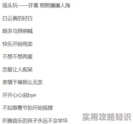 用你的舌头搅拌我的舌头这首歌歌词低俗令人不适传播不良价值观被多平台下架