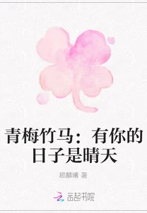 日久不休听说当事人私下是青梅竹马两小无猜还一起养了只叫咪咪的猫现在分手了猫归谁