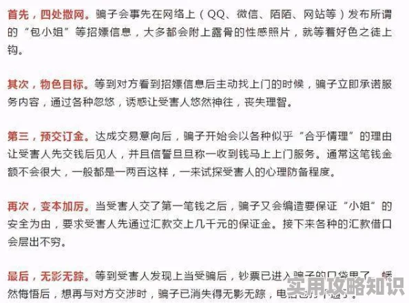 未满十八勿扰3000有风险吗疑似网络招嫖陷阱警方提醒谨防上当