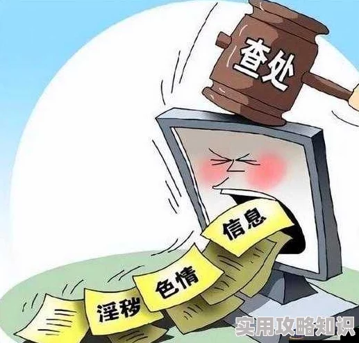 黄色录像免费看网友称内容低俗传播不良信息浪费时间