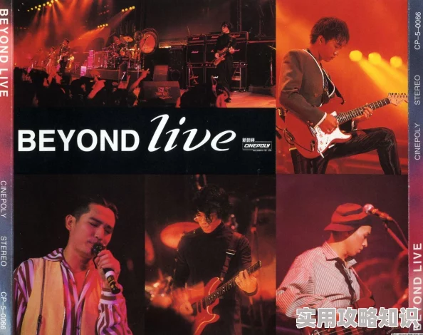 真的爱着你BeyondLive1991生命接触演唱会高清修复完整版