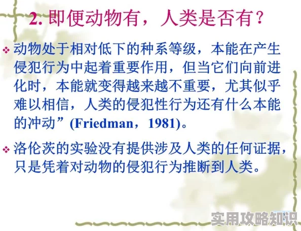 人与善动性XXXXBBBB探究其内在驱动机制与外在行为表现关联性分析