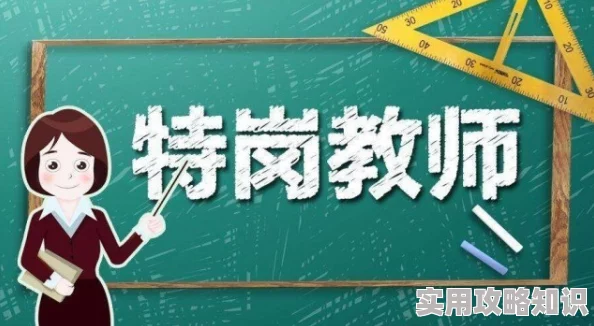 白丝老师让我难忘了一节课为什么她对学生的关怀和鼓励让人倍感温暖为何这节课的记忆如此深刻