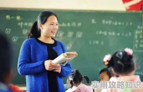 年轻的老师女6因为平易近人 readily interacts with students 所以很受学生欢迎