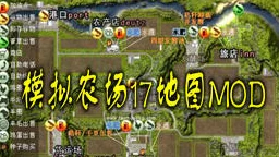 模拟农场25新地图MOD添加全攻略：详细教学及爆料信息汇总