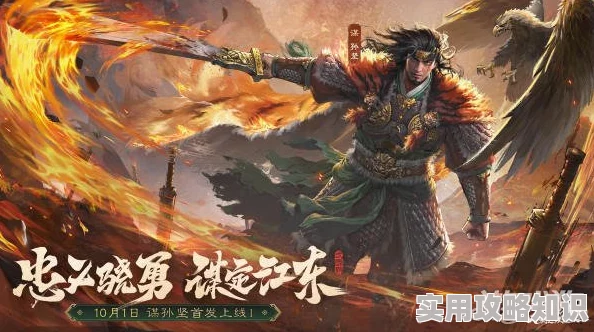 《三国杀OL》新武将谋孙坚热血登场，技能爆料！限时招募活动火热进行中