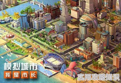 《模拟城市：我是市长》独家爆料，匠心打造甜蜜梦幻的城市美景