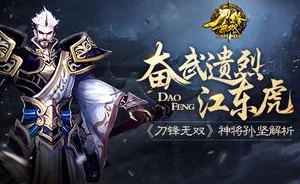 《三国杀OL》新武将爆料：智勇双全谋孙坚热血登场，限时招募活动火热进行中！