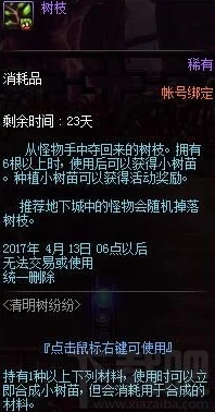 DNF种小树活动爆料：揭秘哪种树苗成长最容易且奖励丰厚