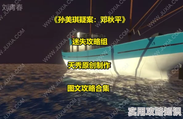 独家揭秘！解开孙美琪疑案邓秋平篇重重谜团，深度线索攻略助你一步步探索惊人真相