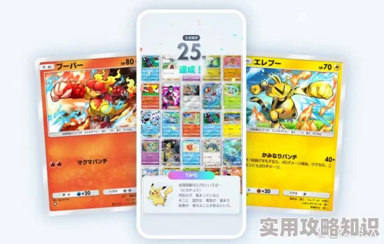 宝可梦TCG口袋版手游：DeNA携手Creatures与Pokémon联合代理力作揭秘